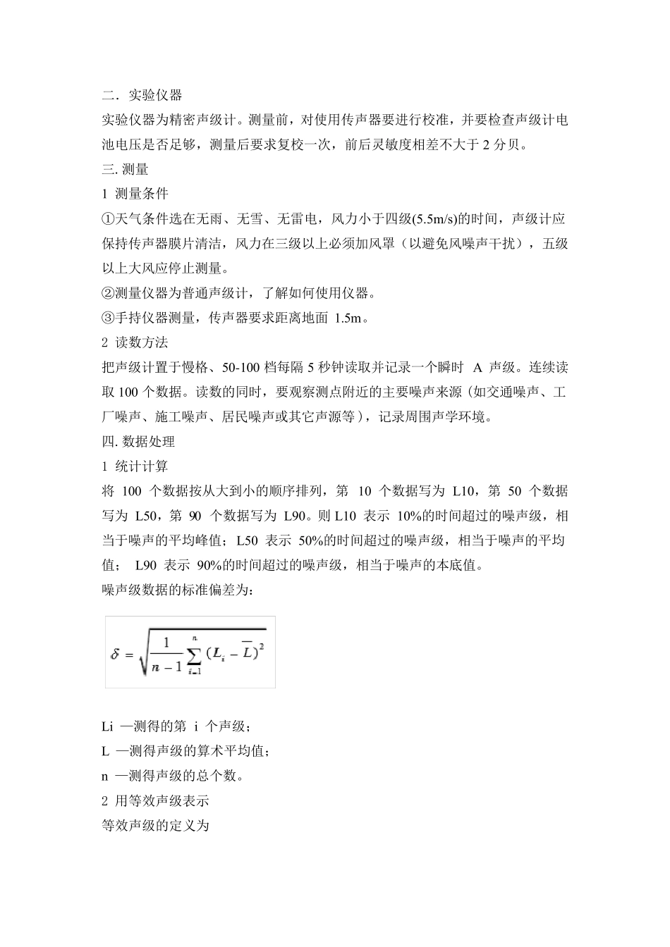 大气环境监测实验报告_第3页