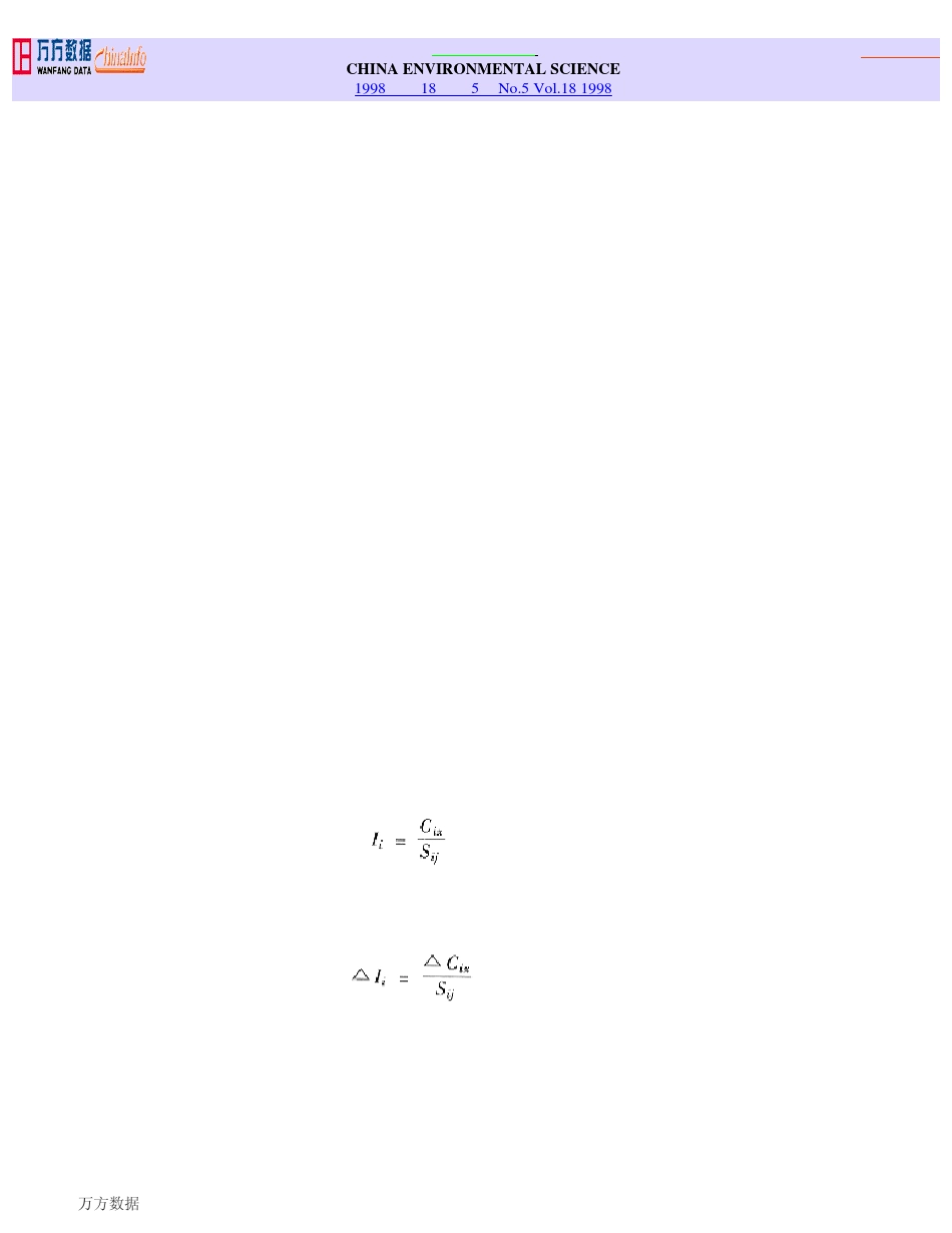 大气环境质量评价的标度指数法_第1页