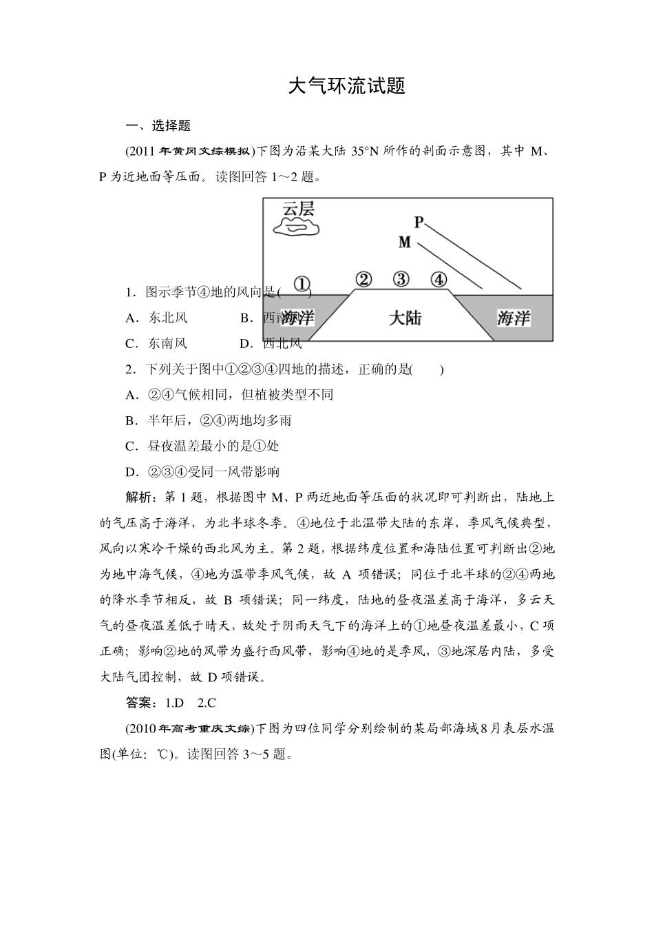 大气环流试题_第1页