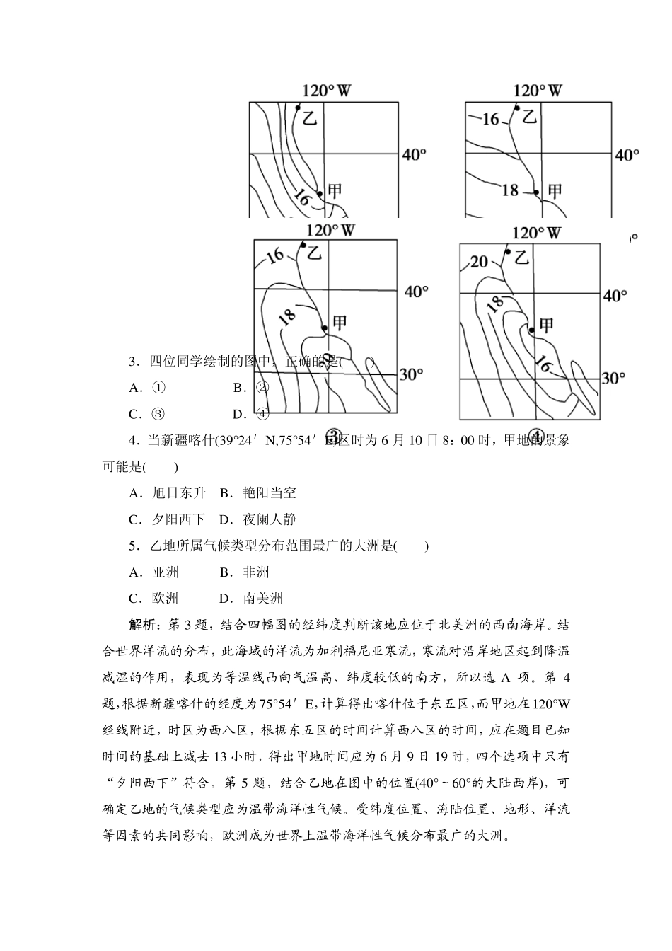 大气环流试题_第2页