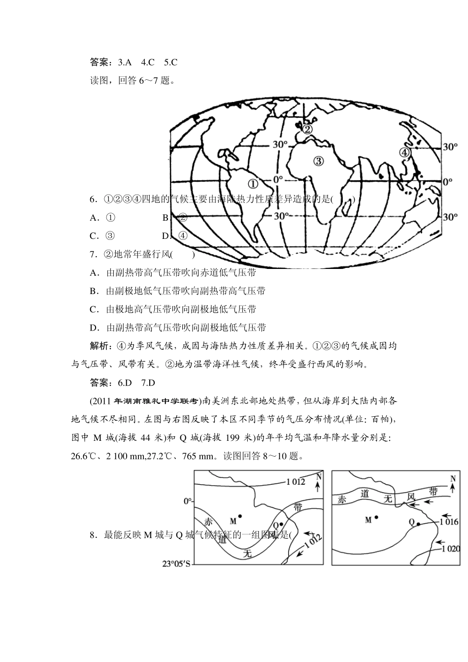 大气环流试题_第3页
