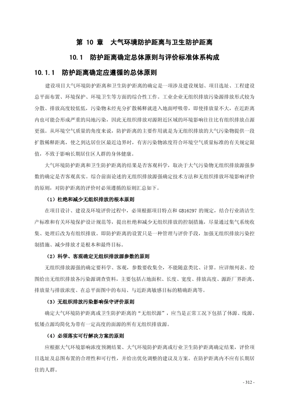 大气环境防护距离与卫生防护距离_第1页