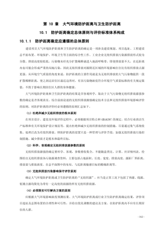 大气环境防护距离与卫生防护距离