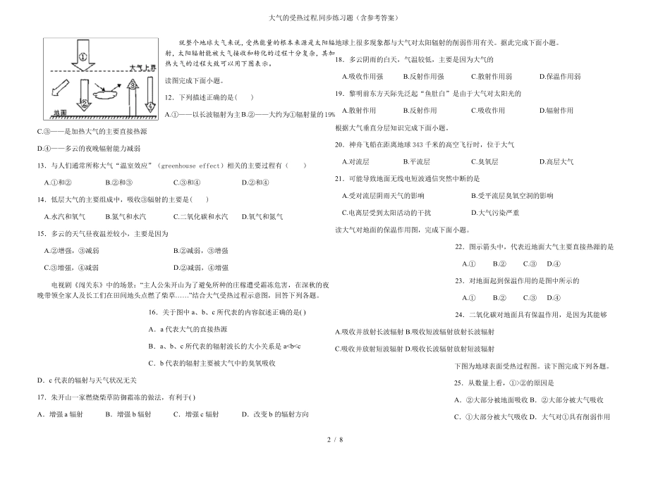 大气的受热过程.同步练习题(含参考答案)_第2页