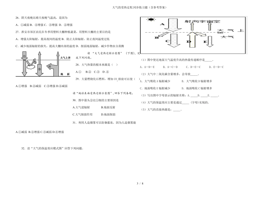 大气的受热过程.同步练习题(含参考答案)_第3页