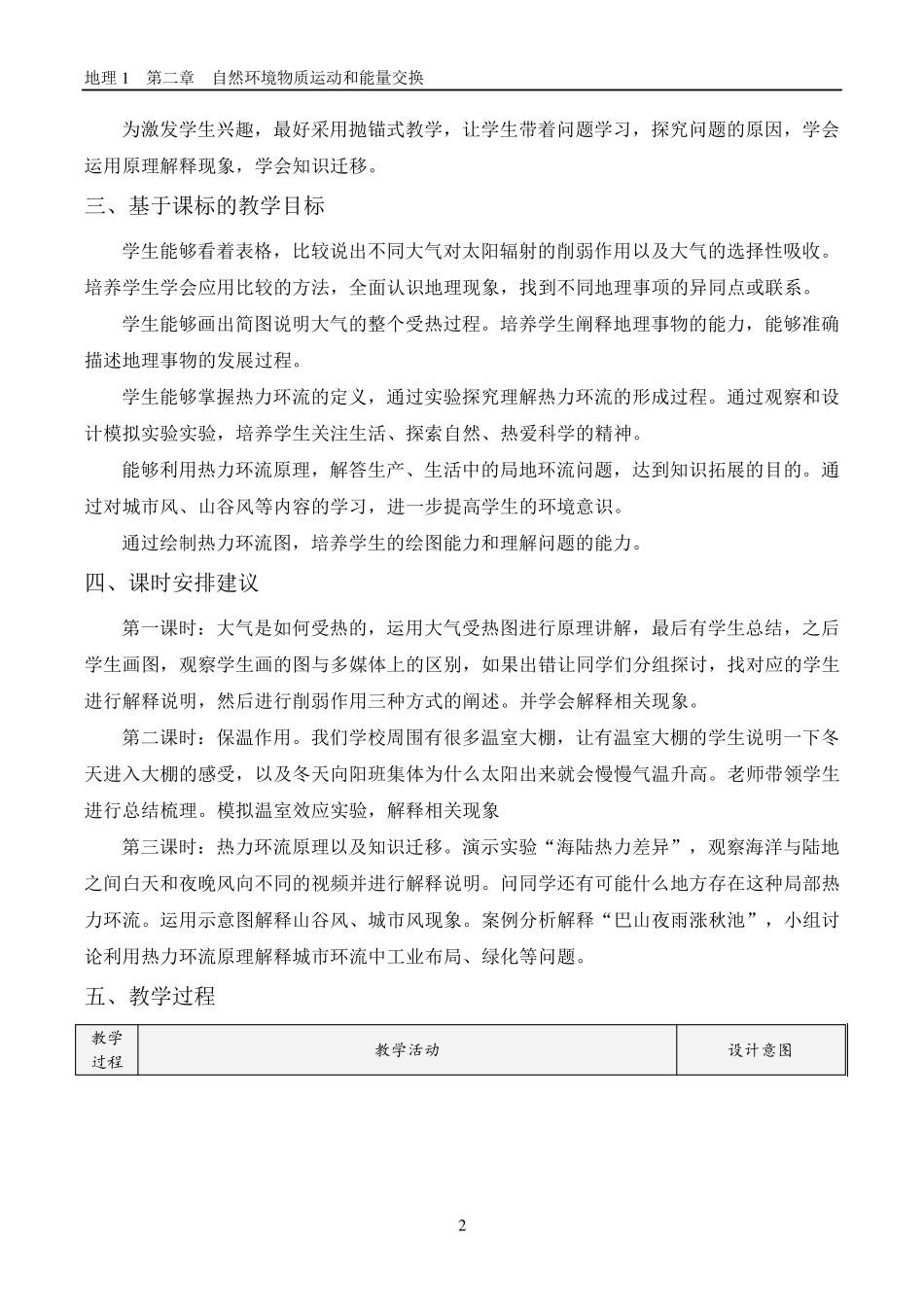 大气的受热过程(教学设计)_第2页