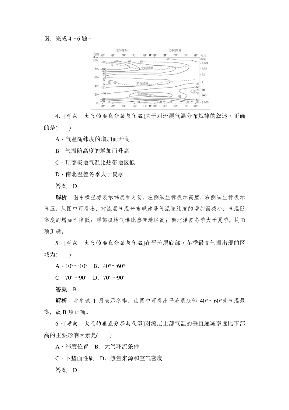大气的受热过程及大气运动习题_第2页
