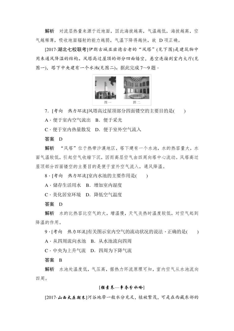 大气的受热过程及大气运动习题_第3页