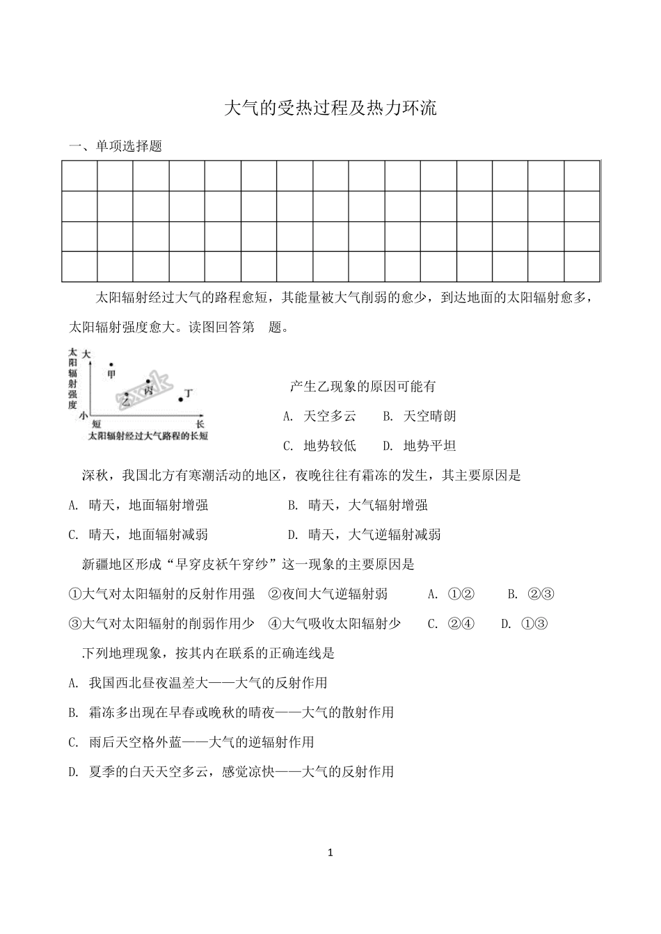 大气的受热过程及热力环流习题_第1页