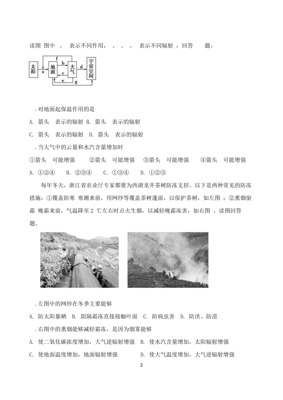 大气的受热过程及热力环流习题_第2页