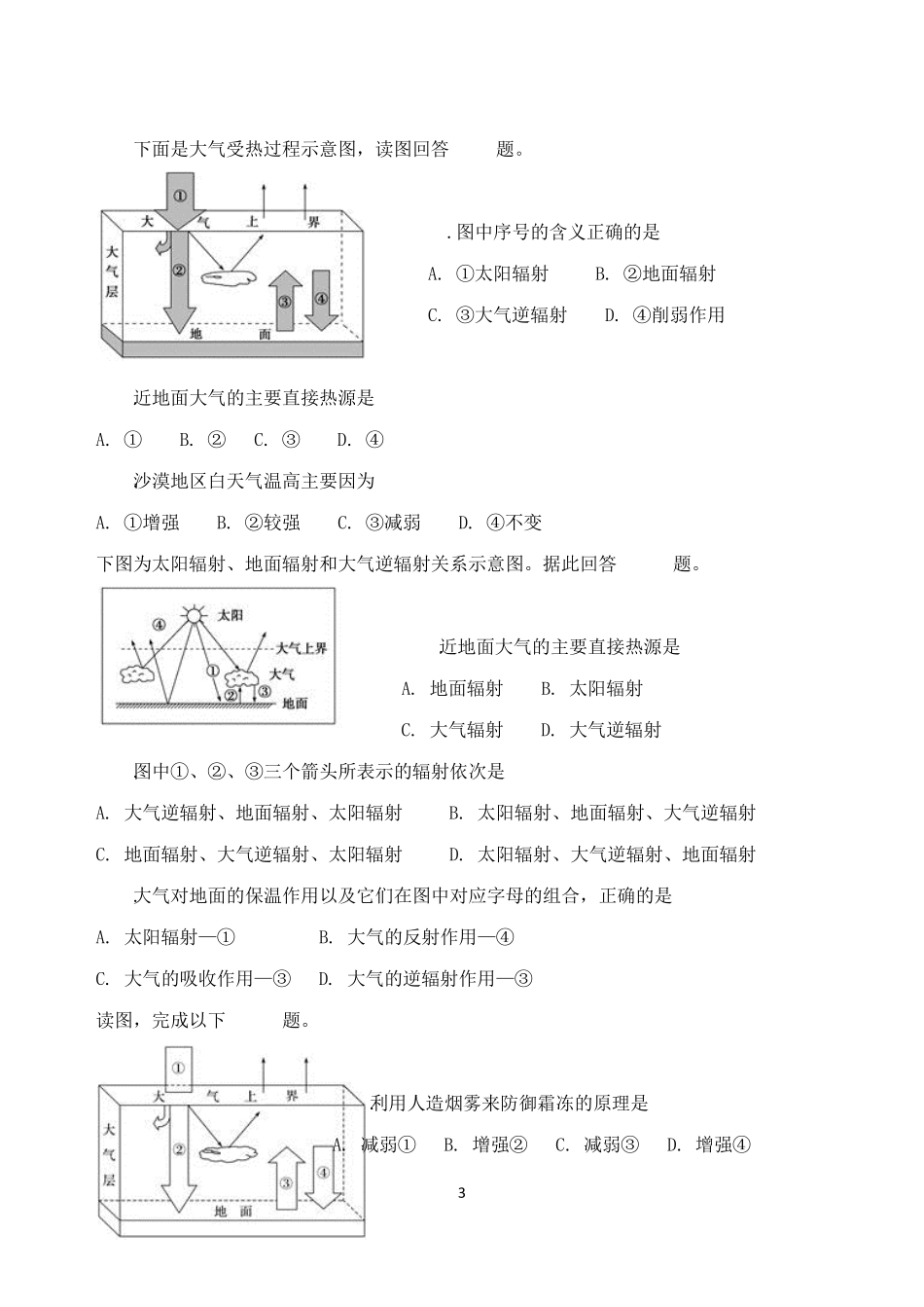 大气的受热过程及热力环流习题_第3页