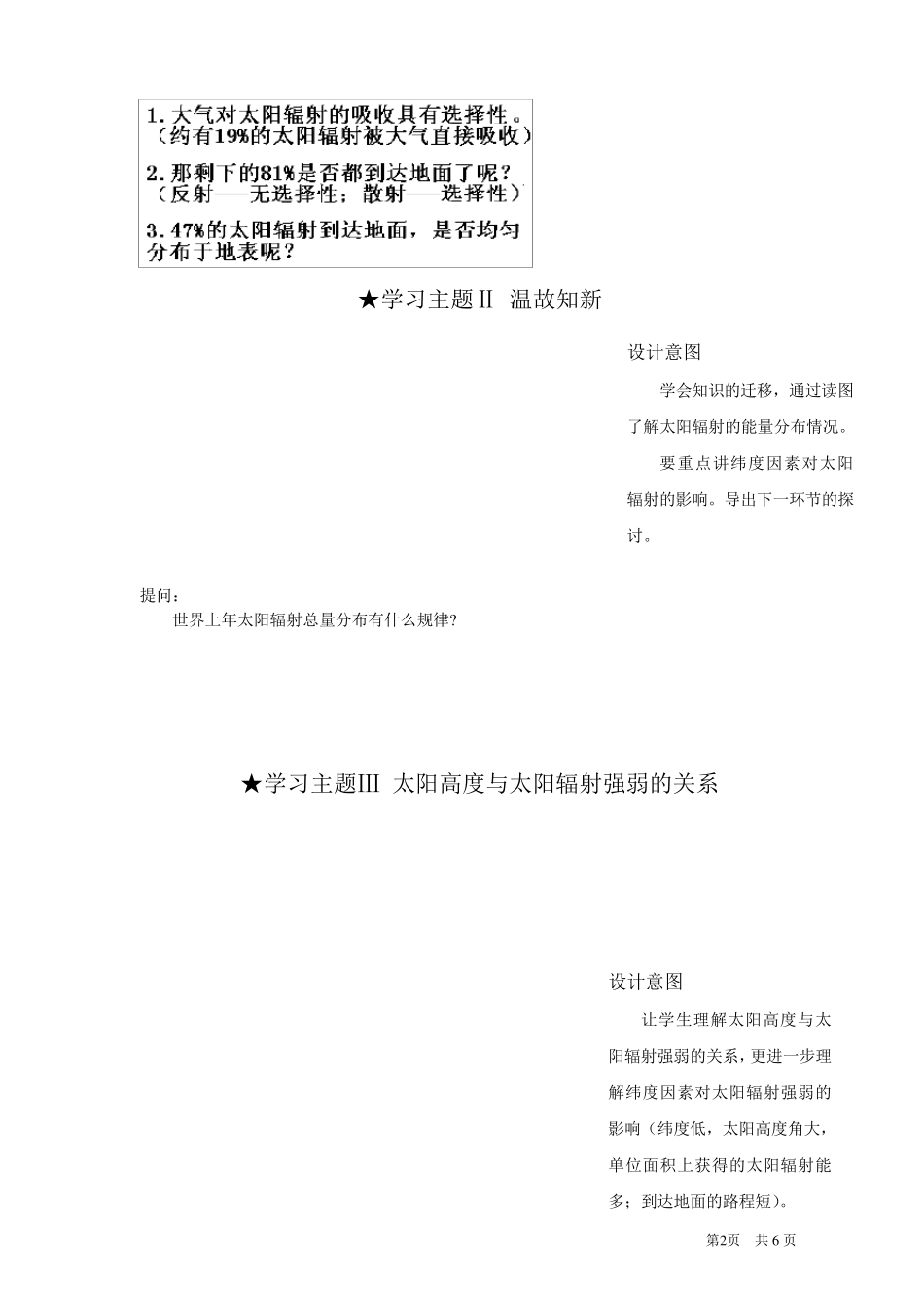 大气的受热过程教学设计_第3页