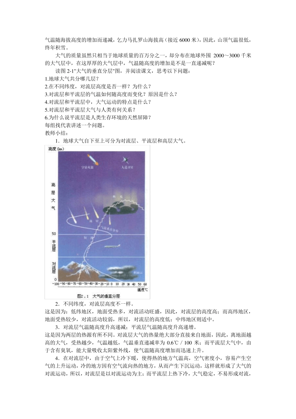 大气的组成和垂直分层教案_第3页