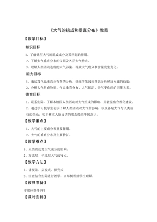 大气的组成和垂直分布教案