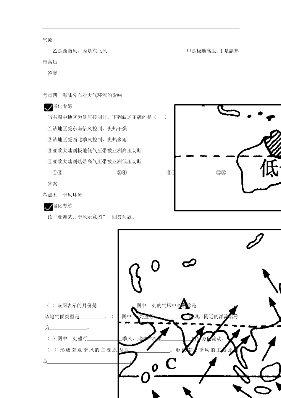 大气的运动专题练习_第2页
