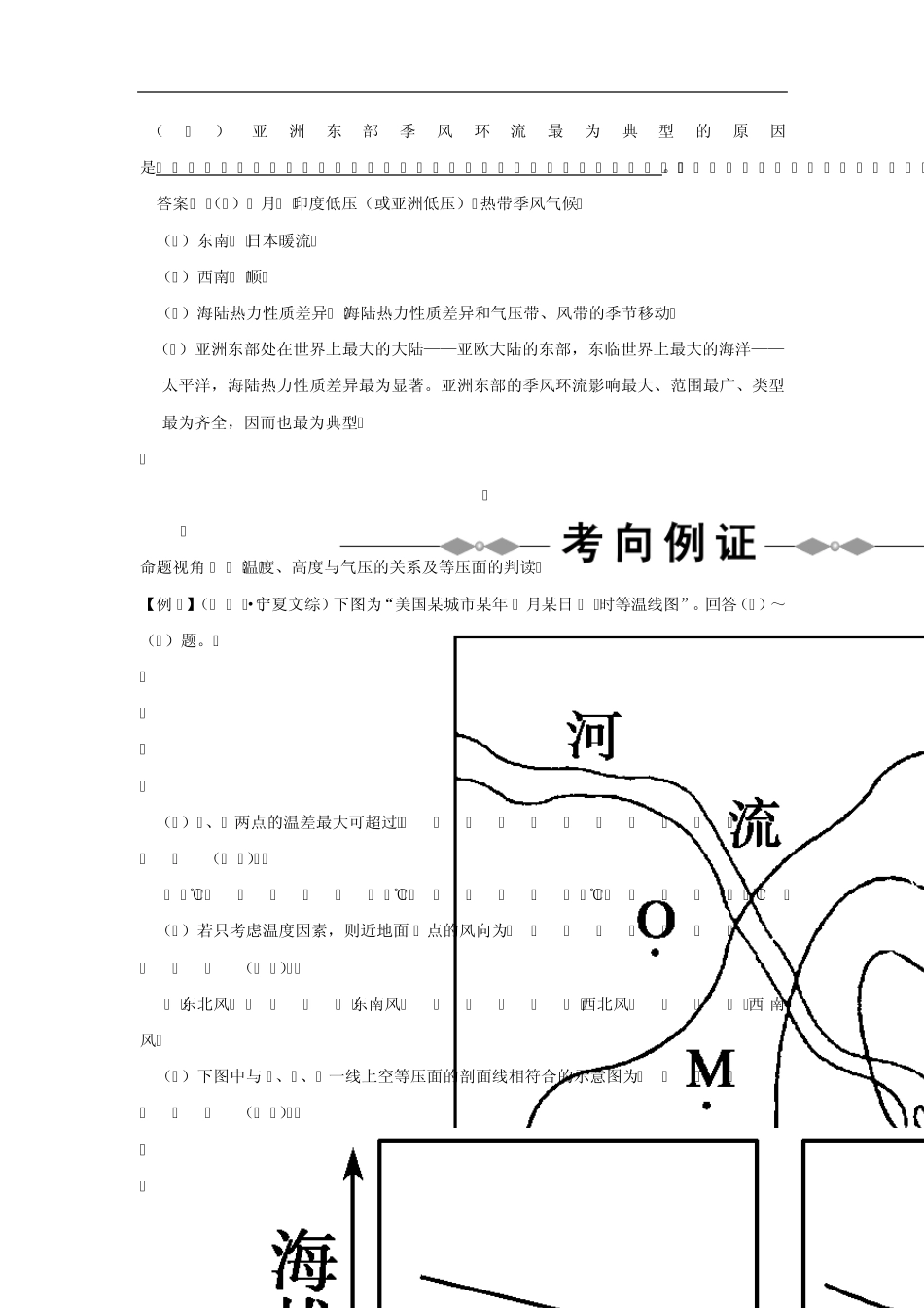 大气的运动专题练习_第3页