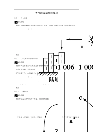 大气的运动专题练习
