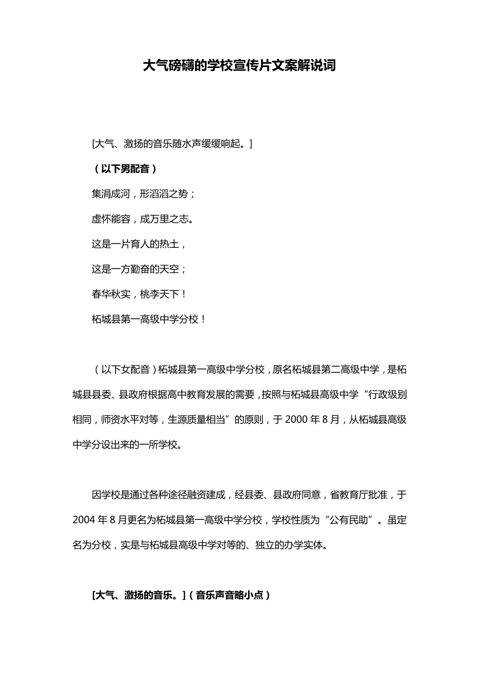 大气磅礴的学校宣传片文案解说词_第1页