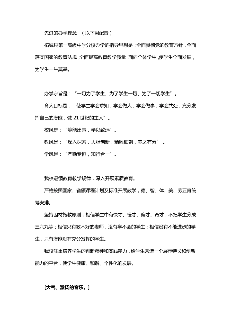 大气磅礴的学校宣传片文案解说词_第2页