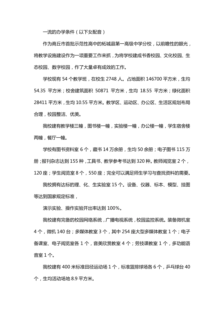 大气磅礴的学校宣传片文案解说词_第3页