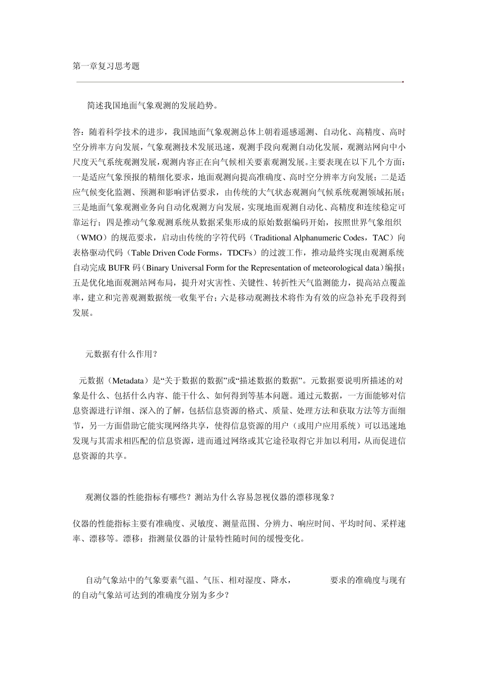 大气科学地面气象观测_第1页