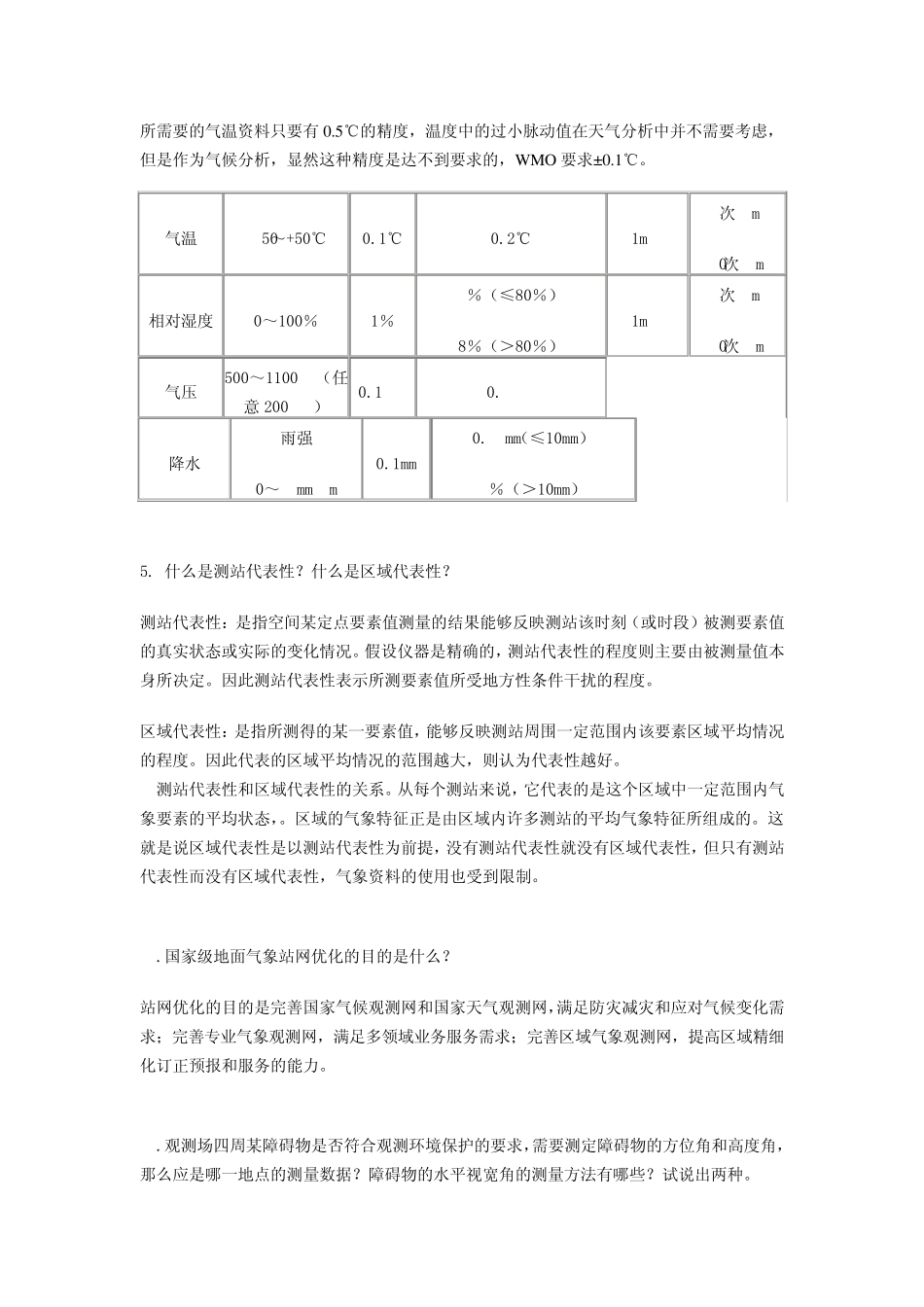 大气科学地面气象观测_第2页