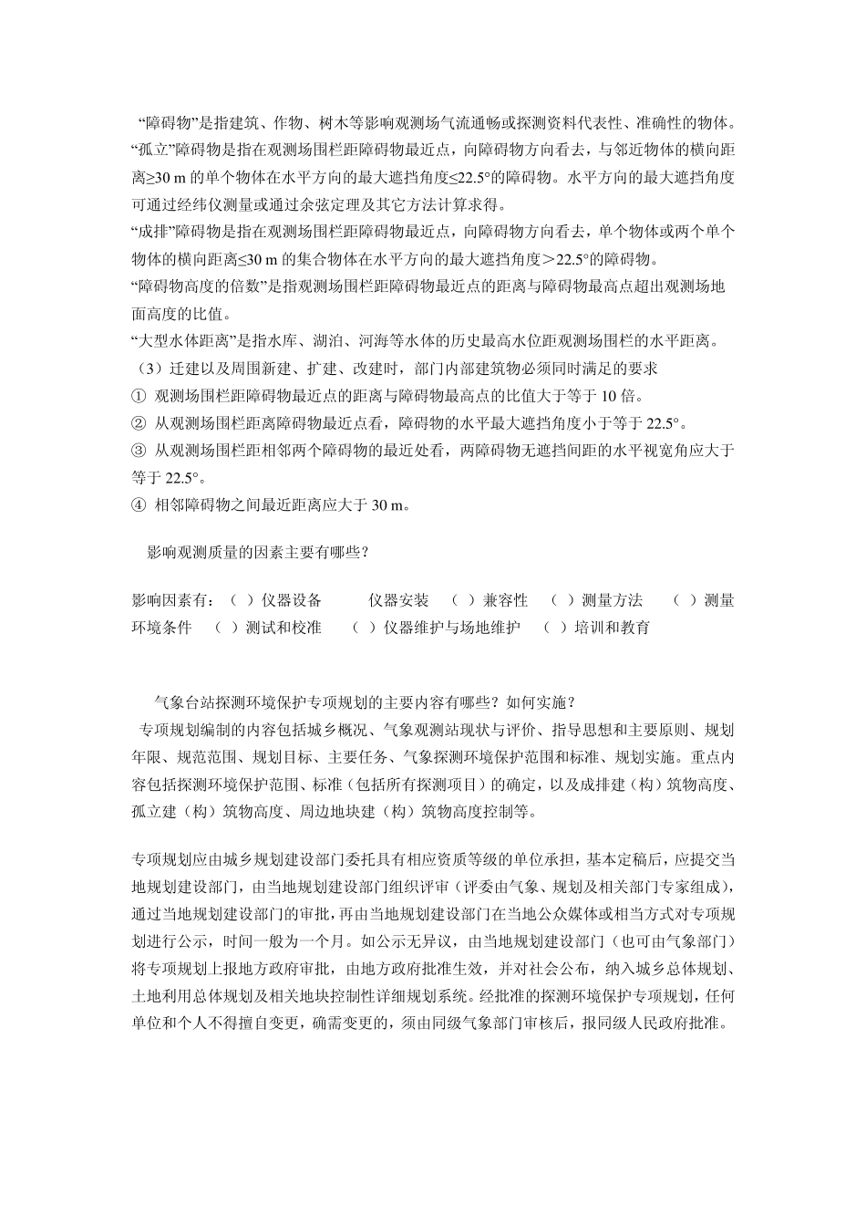 大气科学地面气象观测_第3页