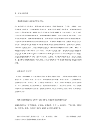 大气科学地面气象观测