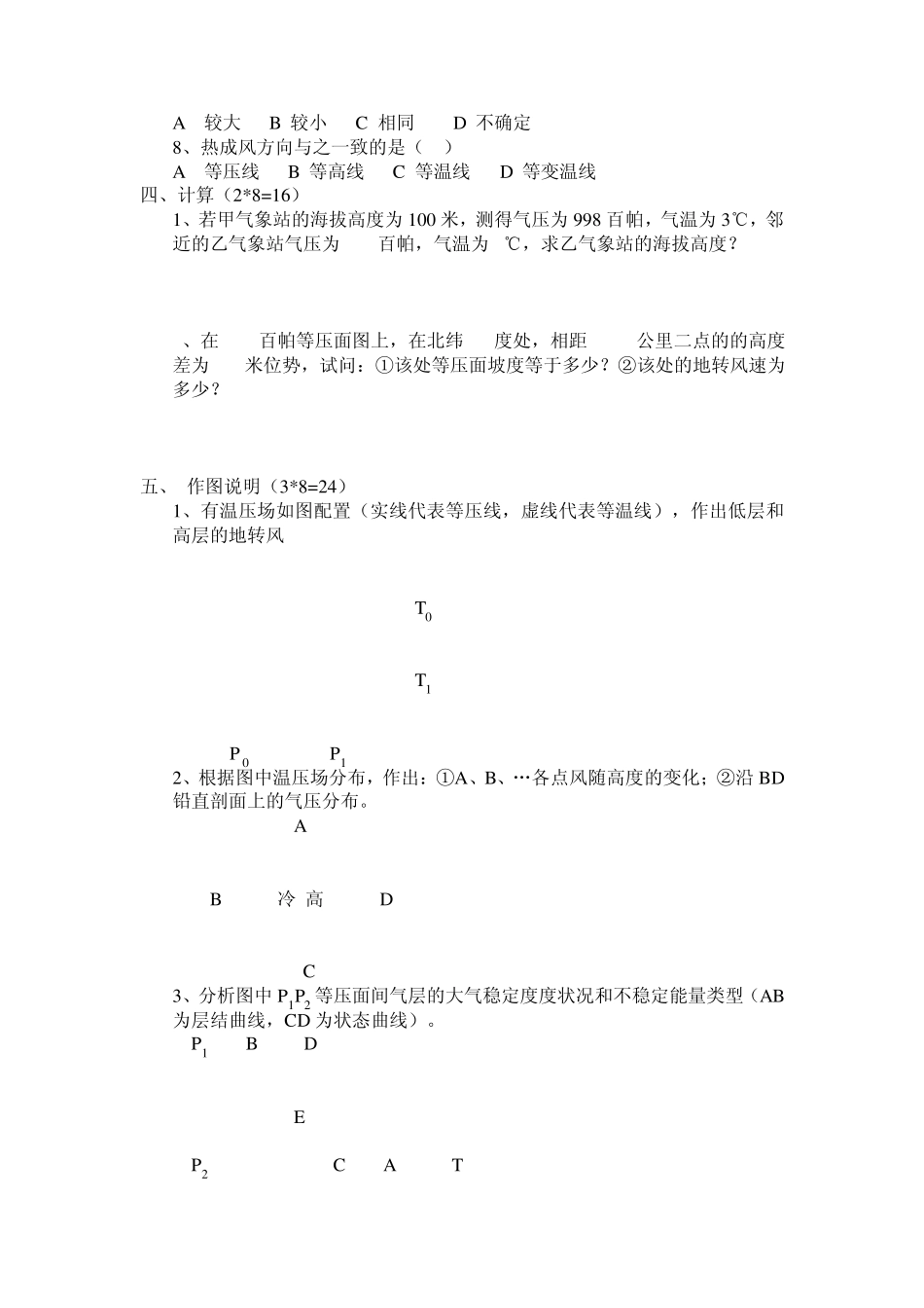 大气科学概论_第2页