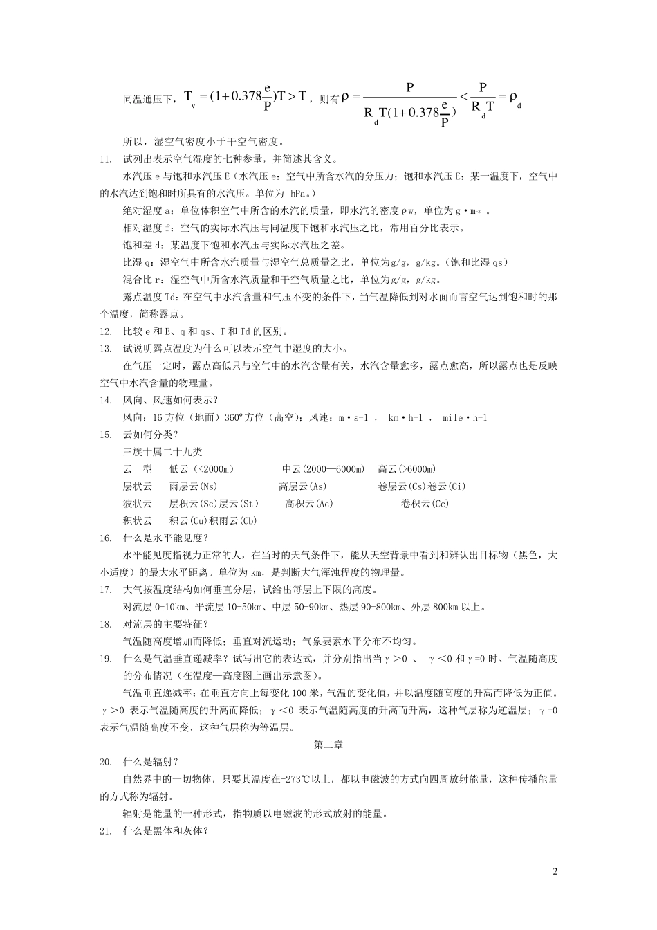 大气科学概论习题_第2页