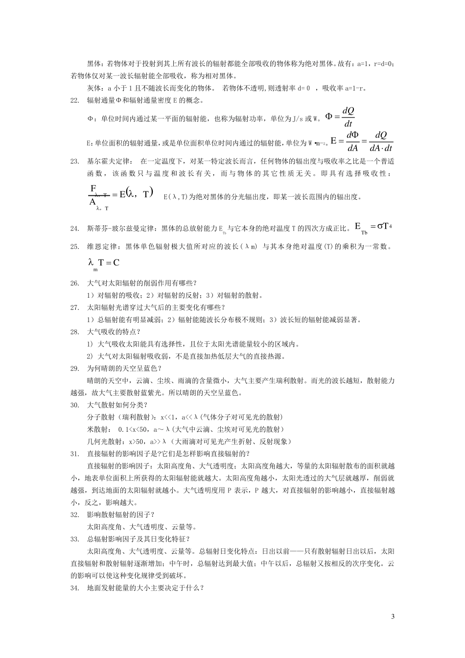 大气科学概论习题_第3页