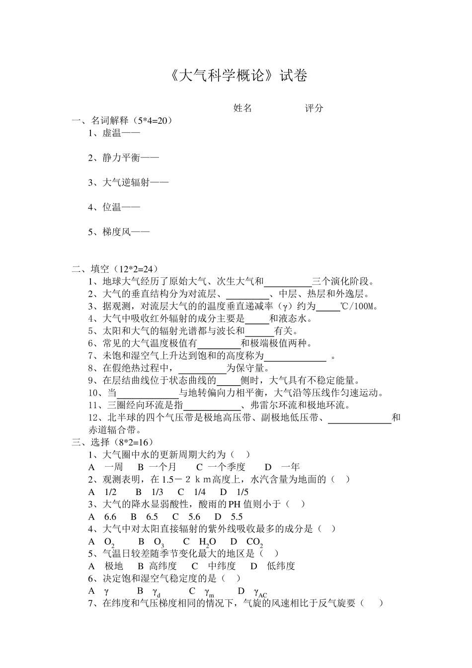 大气科学概论试卷_第1页