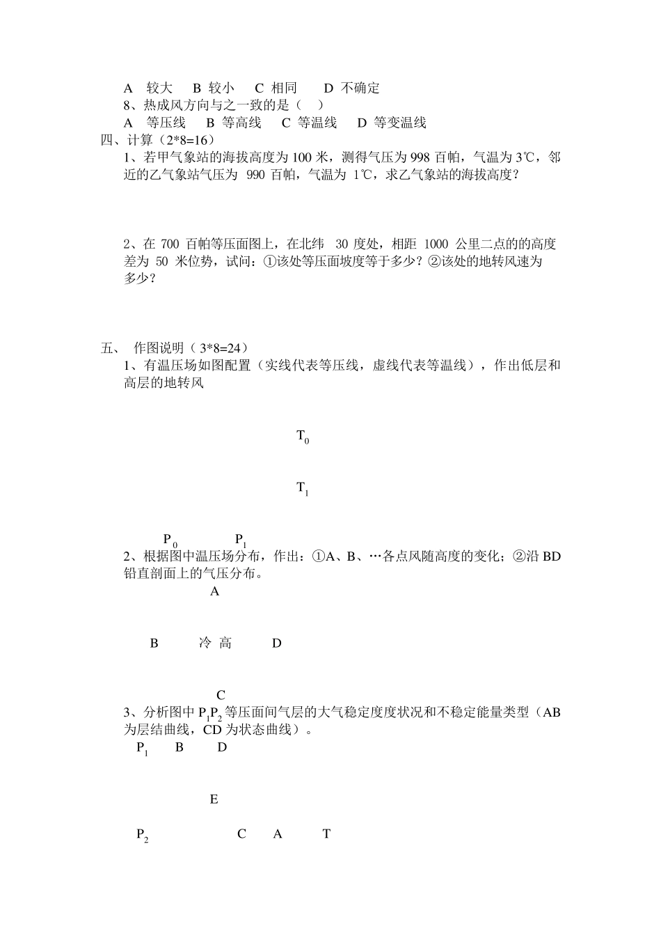 大气科学概论试卷_第2页
