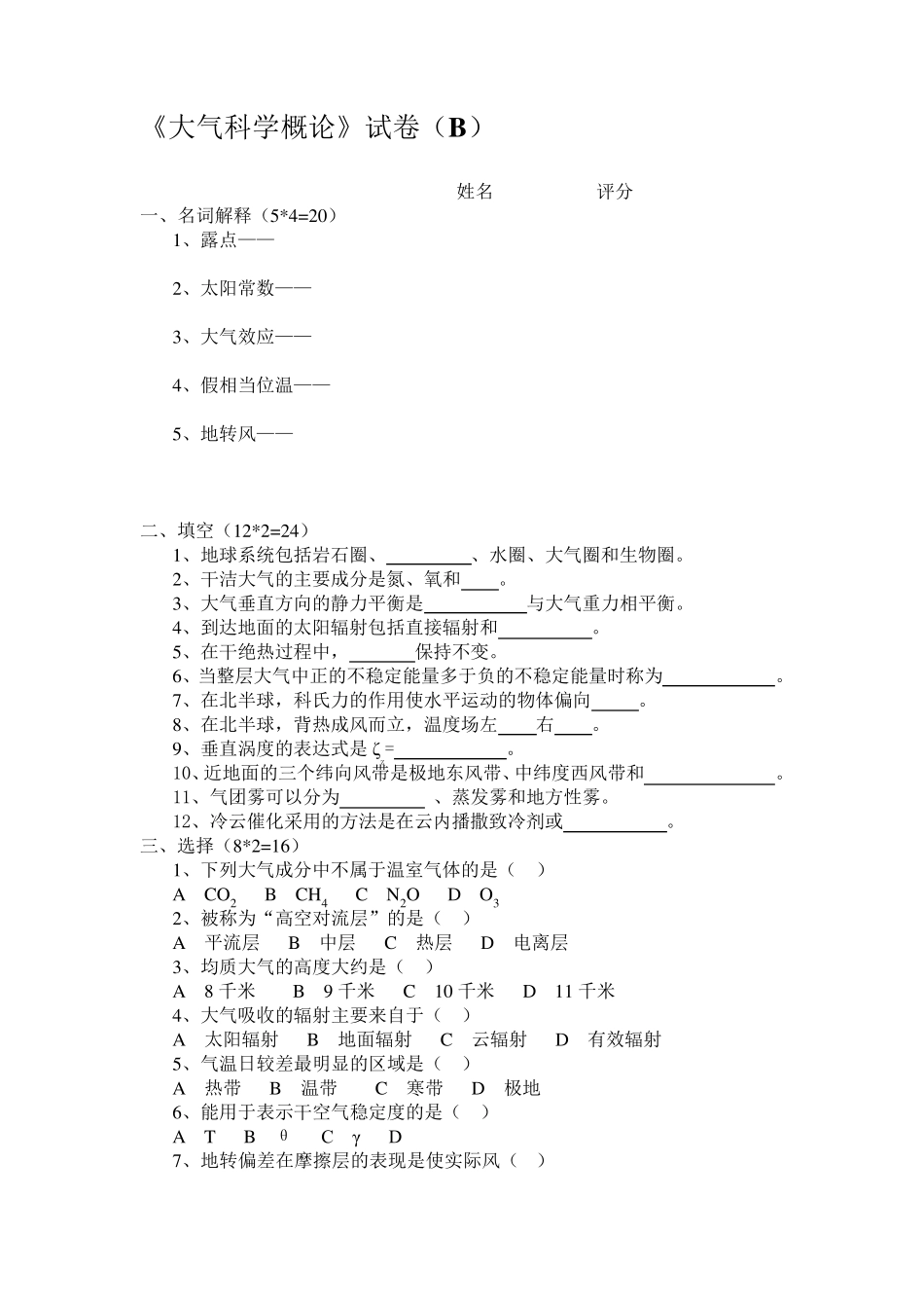 大气科学概论试卷_第3页