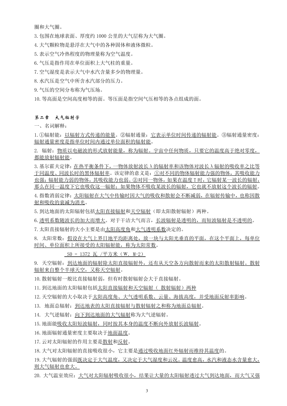 大气科学概论重点_第3页