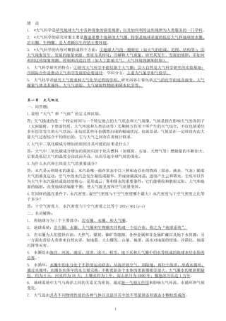 大气科学概论重点