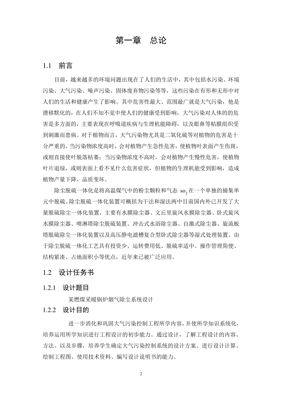 大气脱硫除尘完整课程设计书_第2页