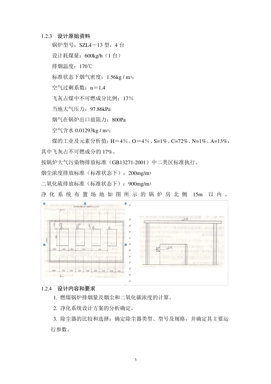大气脱硫除尘完整课程设计书_第3页