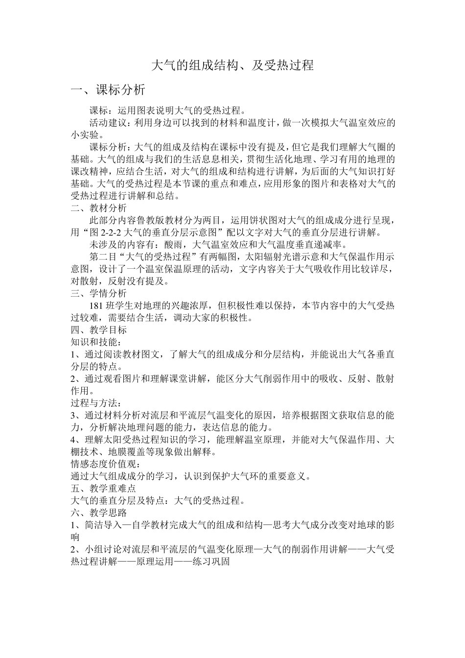 大气组成及垂直分层教案_第1页