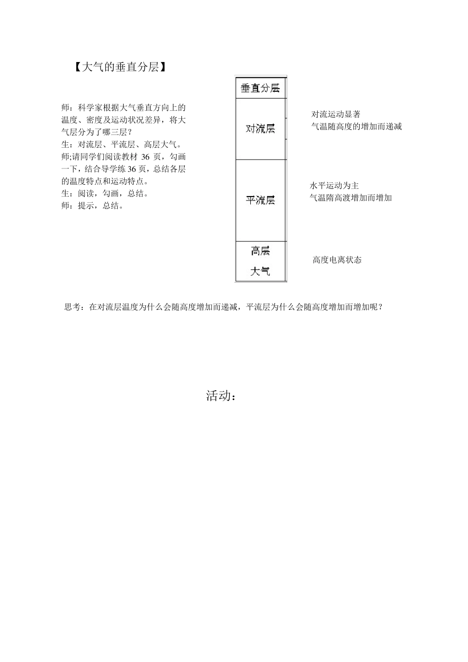 大气组成及垂直分层教案_第3页