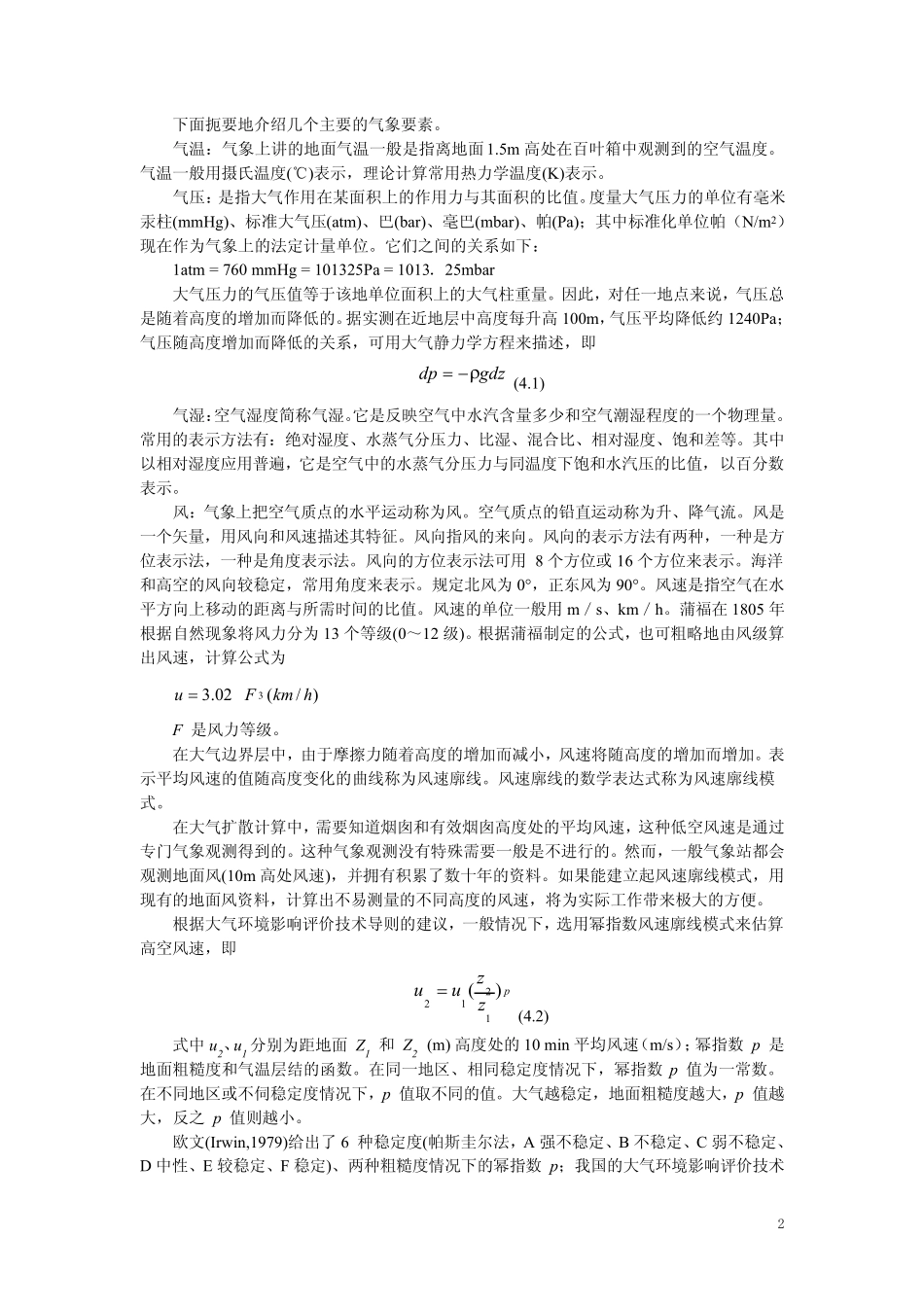 大气要素和大气质量模型_第2页