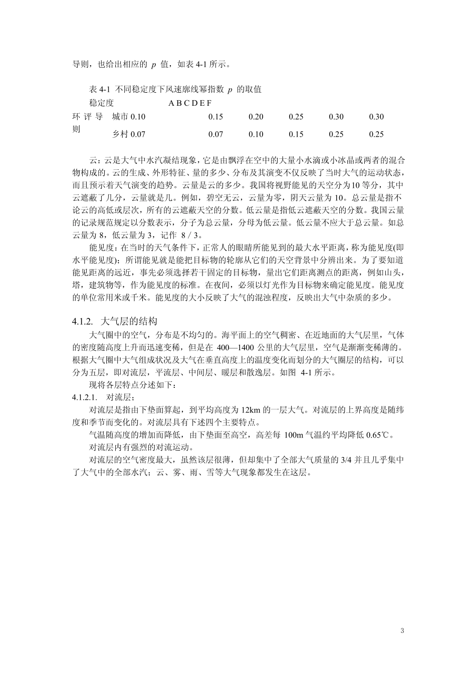 大气要素和大气质量模型_第3页