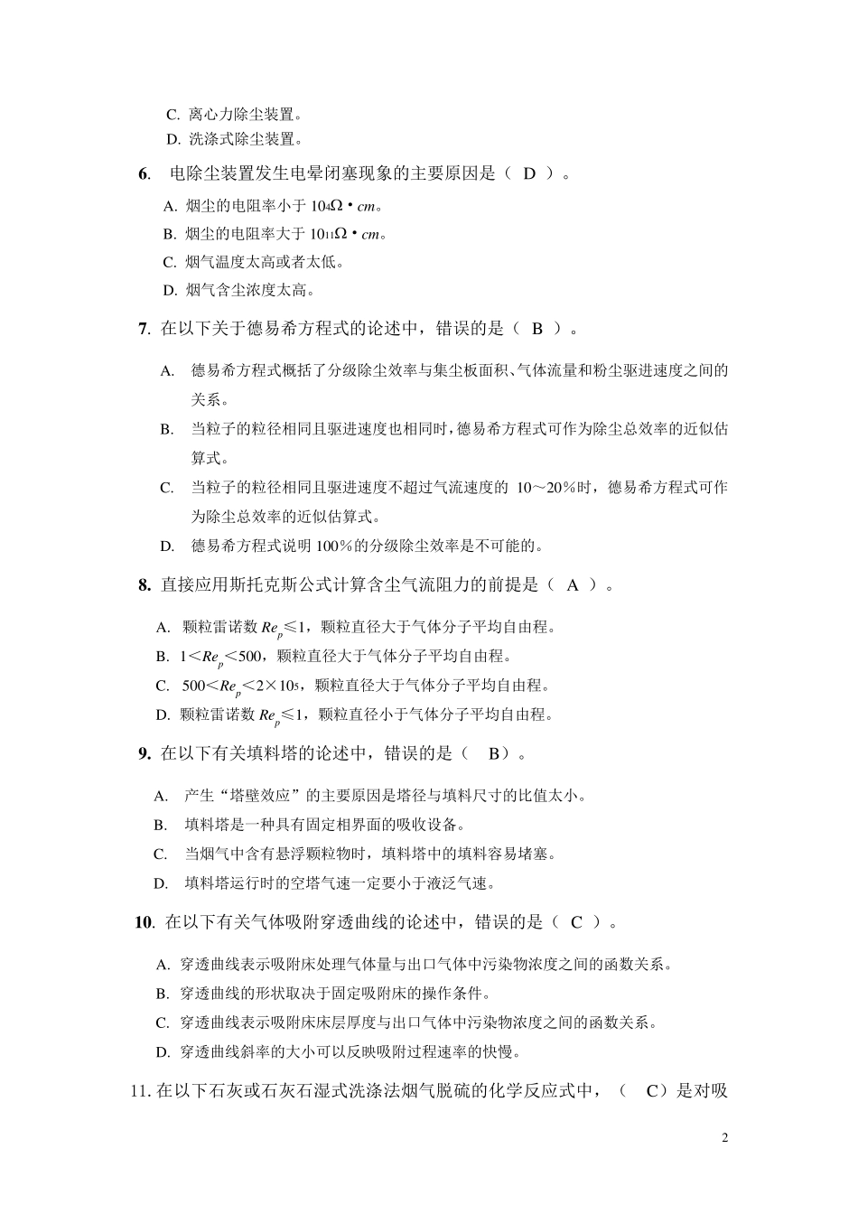 大气试题库_有答案)_第2页