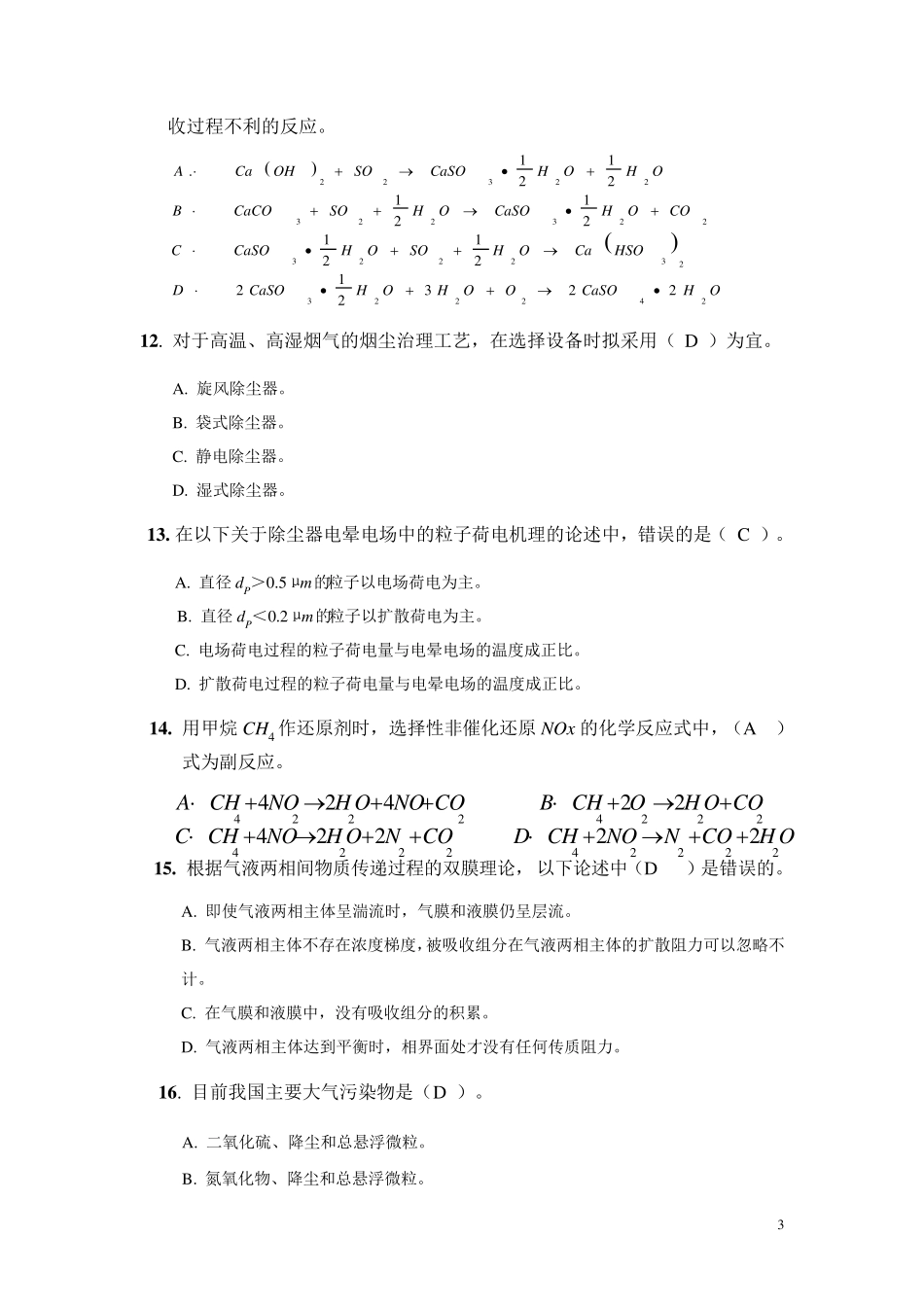 大气试题库_有答案)_第3页