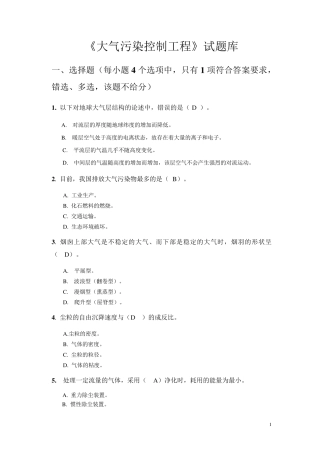 大气试题库_有答案)