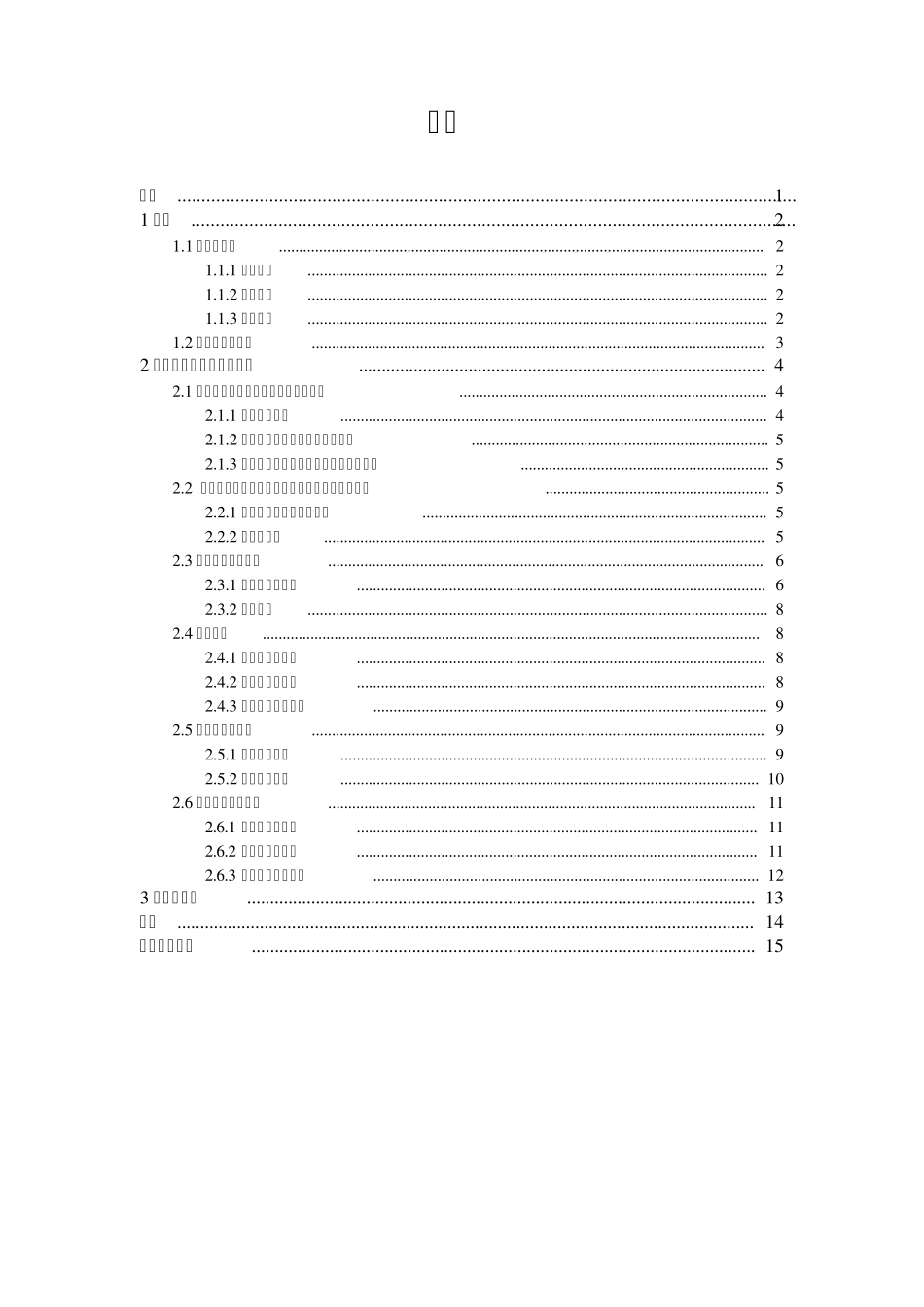 大气课程设计_第2页