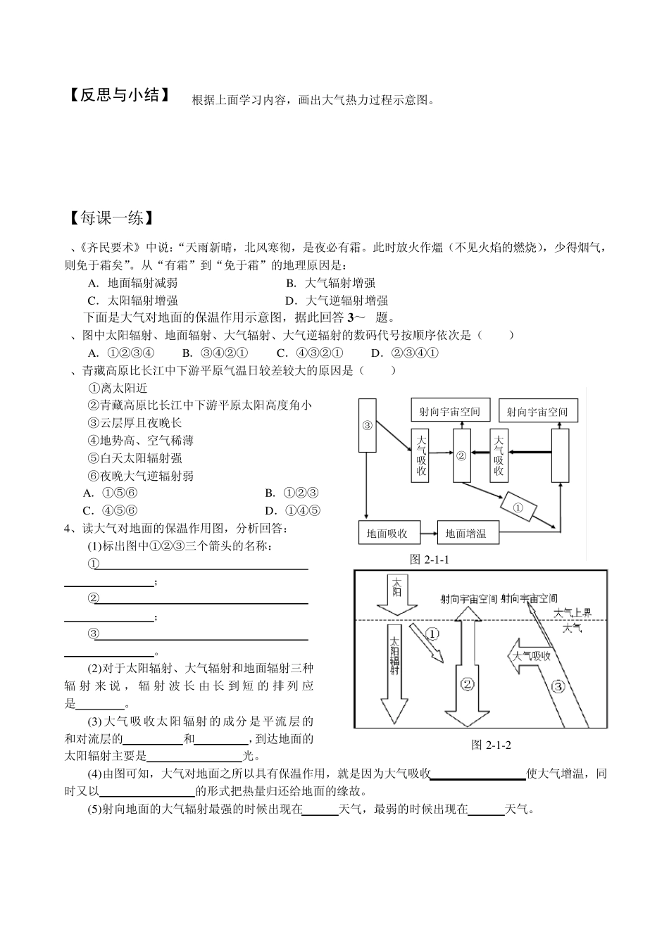 大气运动学案_第2页