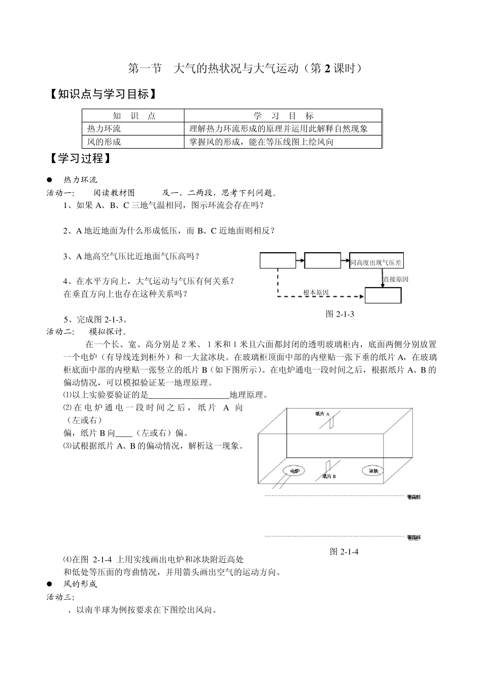 大气运动学案_第3页