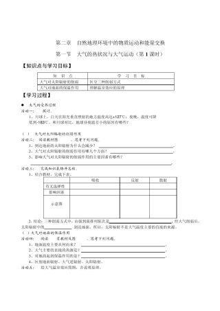 大气运动学案