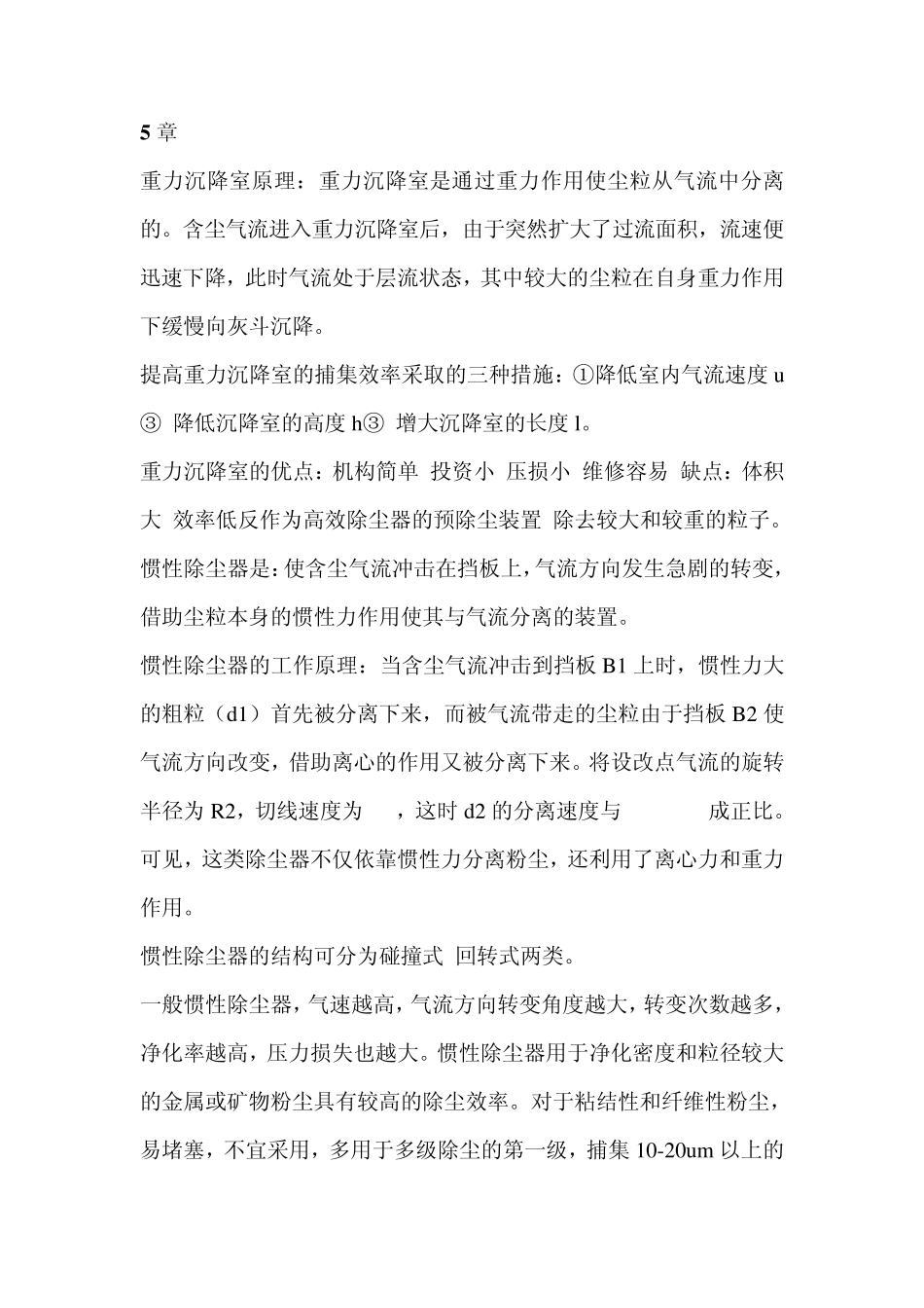 大气除尘重点汇总_第1页